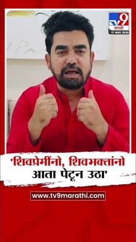 नवी मुंबई शिवस्मारक वाद; गजानन काळे यांचा सरकारला सवाल.