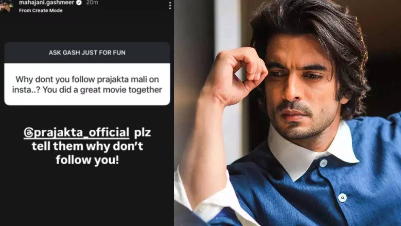 गश्मीरने त्या चाहत्याला उत्तर देत प्राजक्ता माळीला टॅग केले आहे. तसेच कृपया तूच सांग त्यांना की तुला का फॉलो करत नाही असे लिहिले आहे.