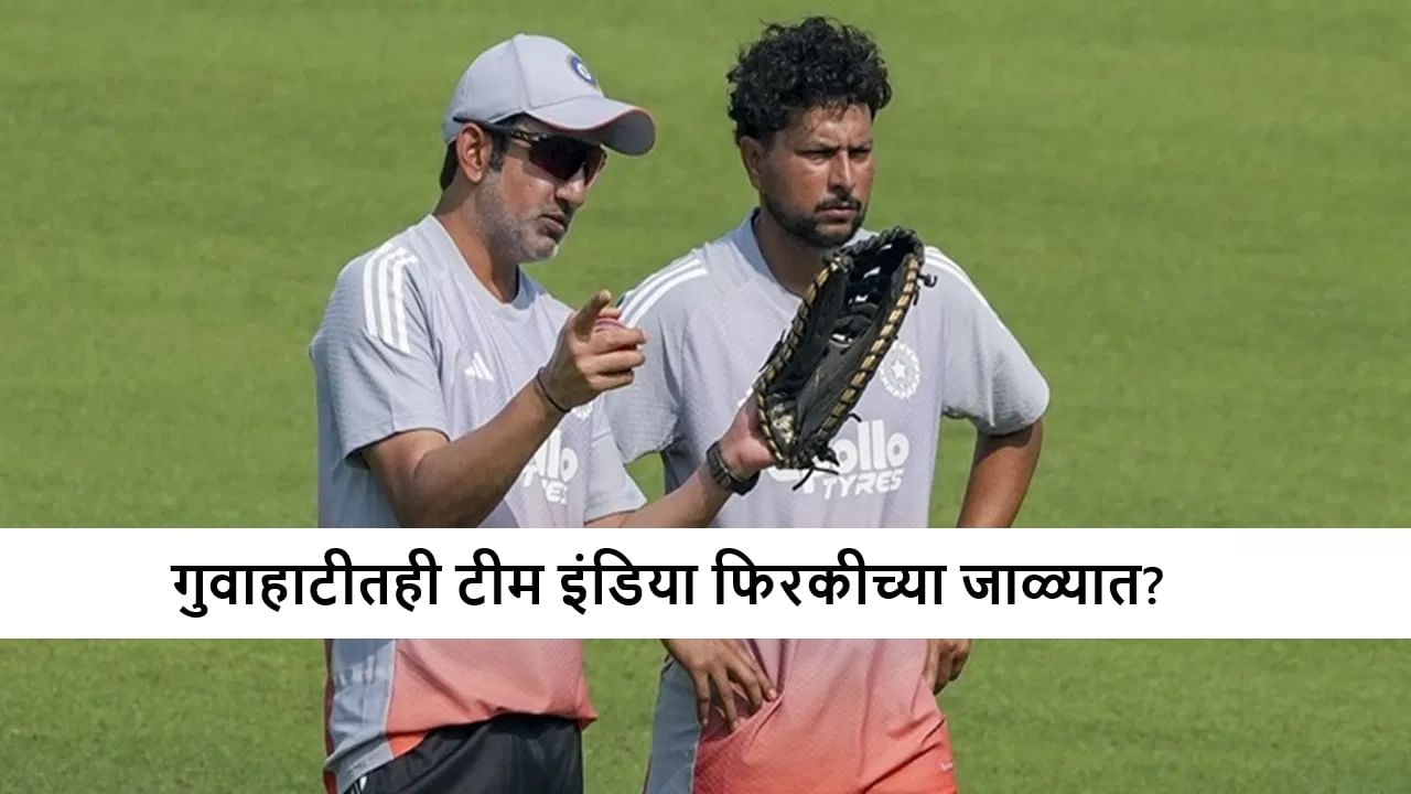 IND vs SA : भारत सलग दुसऱ्या पराभवाच्या दिशेने? टीम इंडियाचा अजब निर्णय!