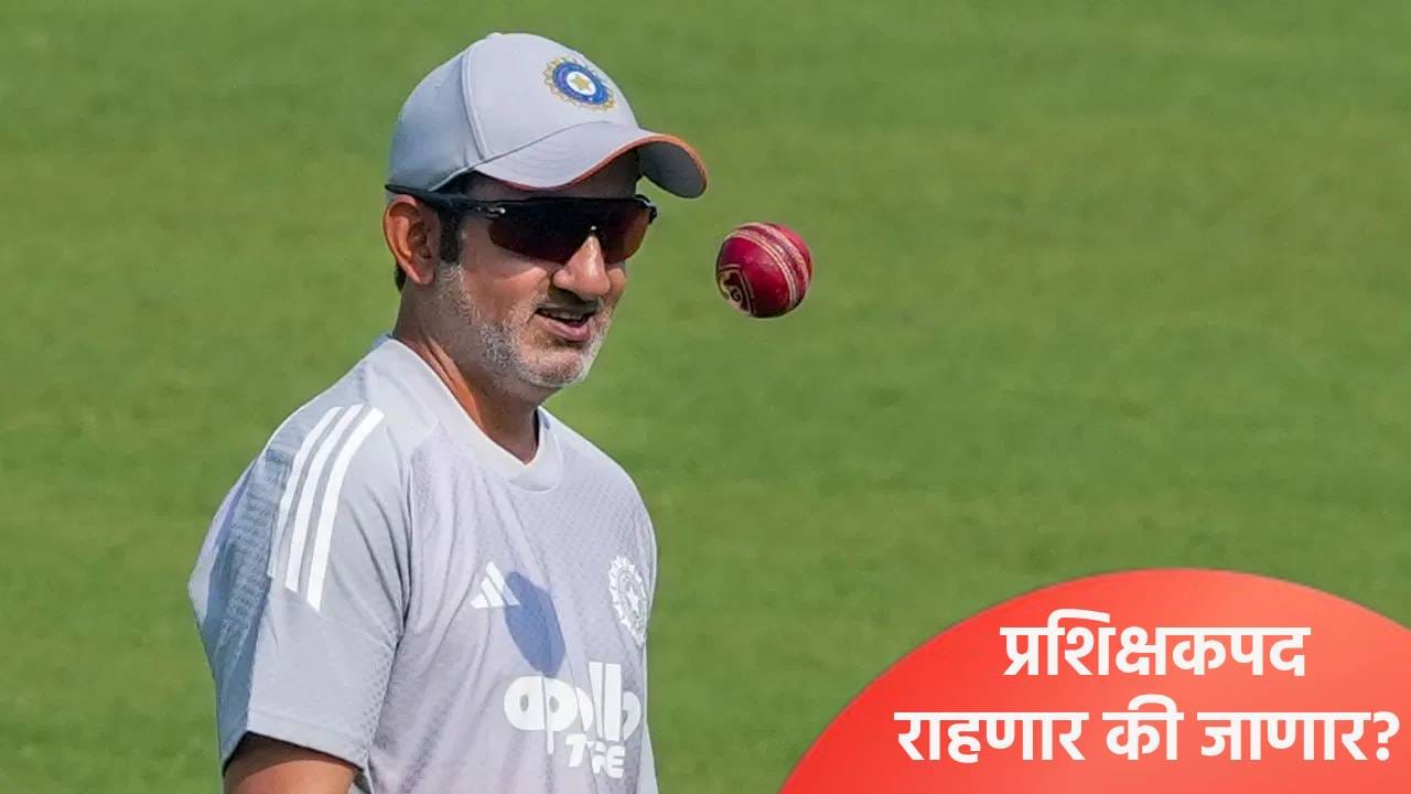 गौतम गंभीरच्या प्रशिक्षणाखाली टीम इंडियाचा दुसऱ्यांदा मोठा पराभव, राजीनामा देणार का? स्वत:च दिलं उत्तर