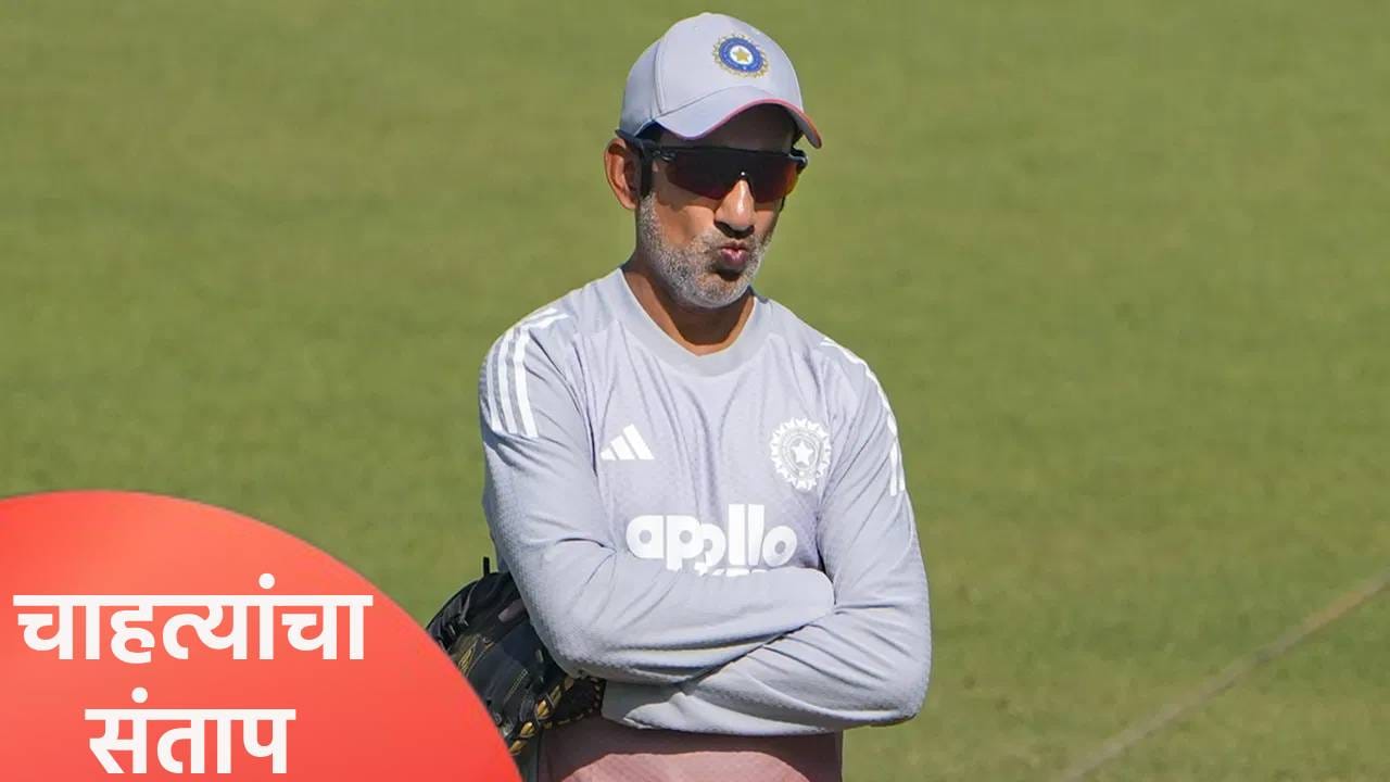 गुवाहाटी कसोटी पराभवानंतर टीम इंडियाचे चाहते संतापले, गौतम गंभीरविरुद्ध मैदानात घोषणाबाजी Video