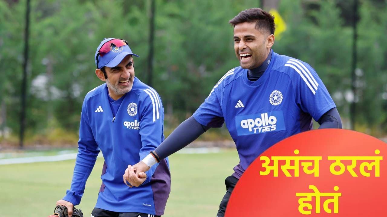 IND vs AUS: चौथ्या टी20 सामन्यात गौतम गंभीरचा एक निर्णय ठरला प्रभावी, विजयानंतर सूर्यकुमारची जाहीर कबुली