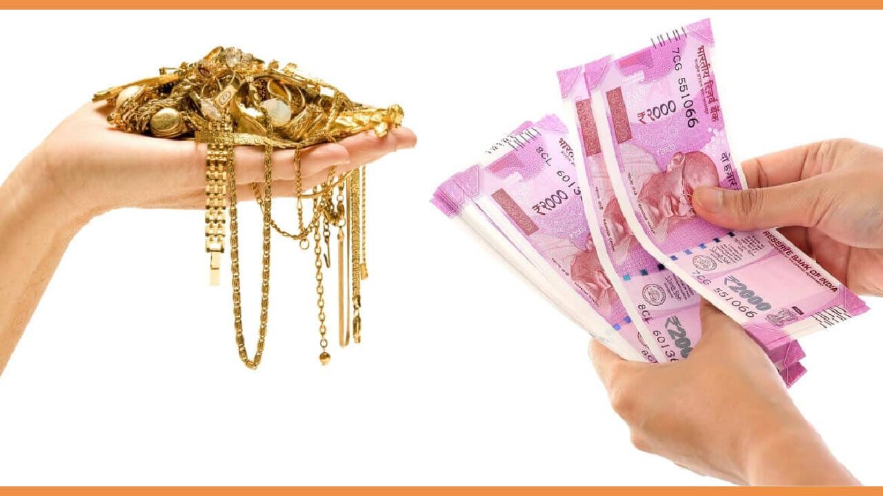 पैशांची गरज असेल तर सोने विकून टाकावे की गोल्ड लोन घ्यावे? जाणून घ्या