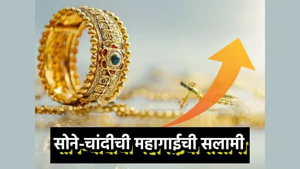 Gold And Silver Rate: सोने-चांदीत दरवाढीचे इनकमिंग; किंमतीत तुफान, ग्राहकांमध्ये मोठी नाराजी