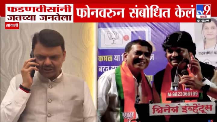 Sangali Jat : पडळकरांच्या सभेत फडणवीसांचा कॉल... थेट फोनवरूनच जनतेला केलं संबोधित, म्हणाले येत्या 2 तारखेला... Sangali Jat : पडळकरांच्या सभेत फडणवीसांचा कॉल... थेट फोनवरूनच जनतेला केलं संबोधित, म्हणाले येत्या 2 तारखेला...