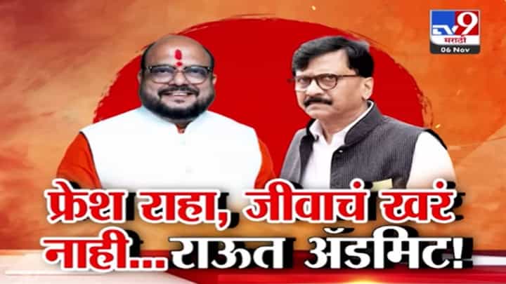 Gulabrao Patil : ...जीव कधीही जाईल! बघा ना माझा संजय राऊत अॅडमिट.. वो मेरा माल है... गुलाबराव पाटलांकडून टिंगल Gulabrao Patil : ...जीव कधीही जाईल! बघा ना माझा संजय राऊत अॅडमिट.. वो मेरा माल है... गुलाबराव पाटलांकडून टिंगल