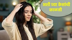 आता केस गळतीचं No Tention 'या' सोप्या ट्रिक्स ठरतील फायदेशीर....