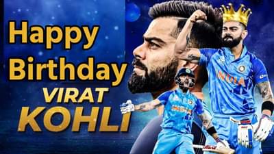 Happy Birthday Virat Kohli : उगीच रन मशीन नाही म्हणत, कोहलीचे हे विराट विक्रम माहिती आहेत का?