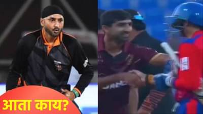 Video: हरभजन सिंगने पाकिस्तानी क्रिकेटपटूशी केलं हँडशेक! सोशल मीडियावर त्याच्याच वक्तव्याचा उपहास
