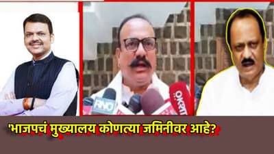 भाजपचं मुख्यालय कोणत्या जमिनीवर आहे? श्वेतपत्रिका काढा, काँग्रेसचा बॉम्बगोळा, हर्षवर्धन सपकाळांनी फोडला आरोपांचा पोळा