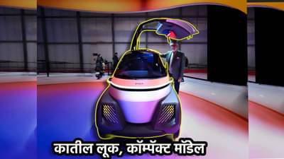 Hero MotoCorp : कातील लूक, कॉम्पॅक्ट मॉडेल, भविष्यातील इलेक्ट्रिक कार, नजरा हजारदा वळणार