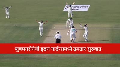 IND vs SA 1st Test : पहिला दिवस भारताचा, टीम इंडियाची कडक सुरुवात, जसप्रीत बुमराहचा धमाका