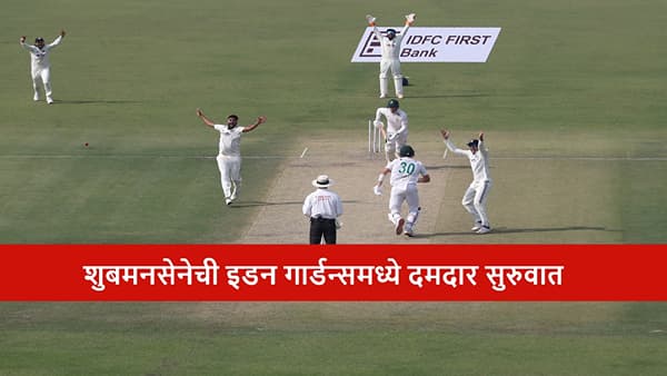 IND vs SA 1st Test : पहिला दिवस भारताचा, टीम इंडियाची कडक सुरुवात, जसप्रीत बुमराहचा धमाका
