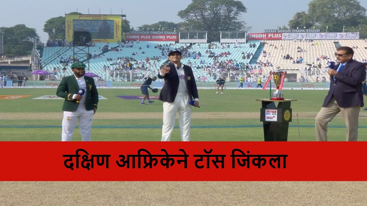 SA vs IND : दक्षिण आफ्रिकेच्या बाजूने नाणेफेकीचा कौल, ऋषभ पंतचं कमबॅक, प्लेइंग ईलेव्हनमध्ये कोण?