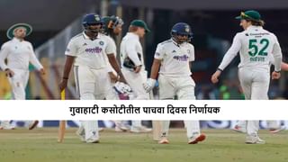 IND vs SA : दक्षिण आफ्रिका इतिहास घडवण्यासाठी सज्ज, टीम इंडिया चमत्कार करणार? गुवाहाटीत कोण जिंकणार?