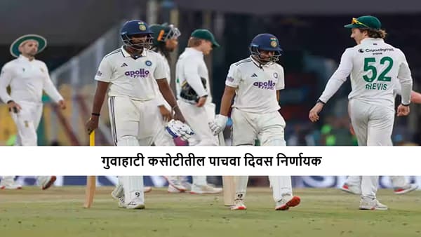 IND vs SA : दक्षिण आफ्रिका इतिहास घडवण्यासाठी सज्ज, टीम इंडिया चमत्कार करणार? गुवाहाटीत कोण जिंकणार?