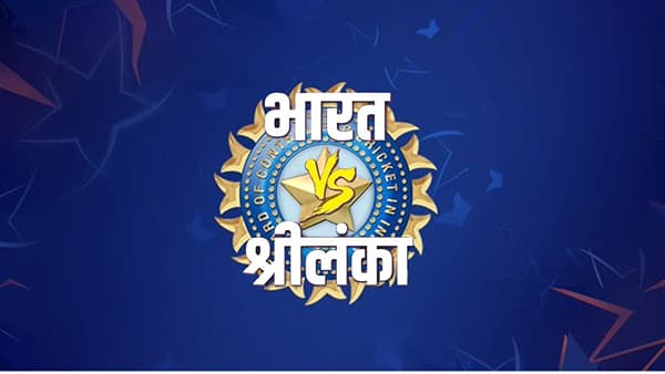 IND vs SL : बीसीसीआयकडून श्रीलंकेविरुद्धच्या टी 20I सीरिजसाठी वेळापत्रक जाहीर, भारताचा पहिला सामना केव्हा?