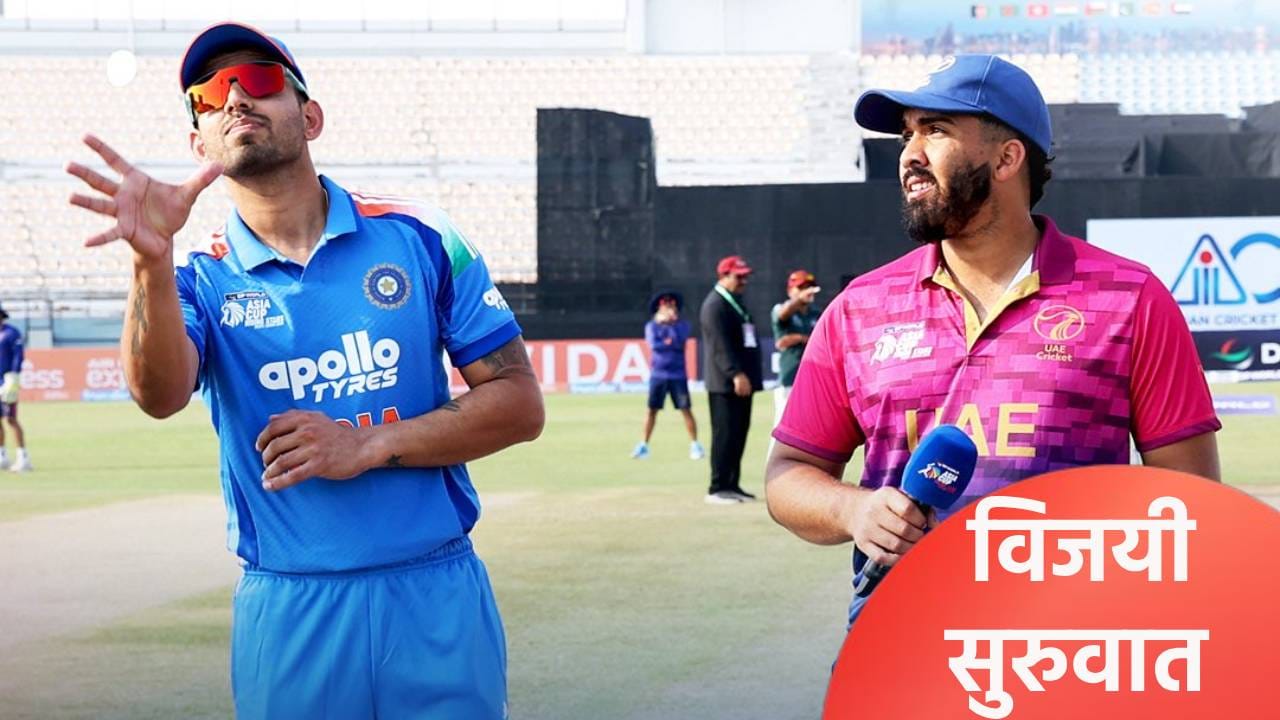 IND A vs UAE A : टीम इंडियाचा दणदणीत विजय, युएईला 148 धावांनी केलं पराभूत