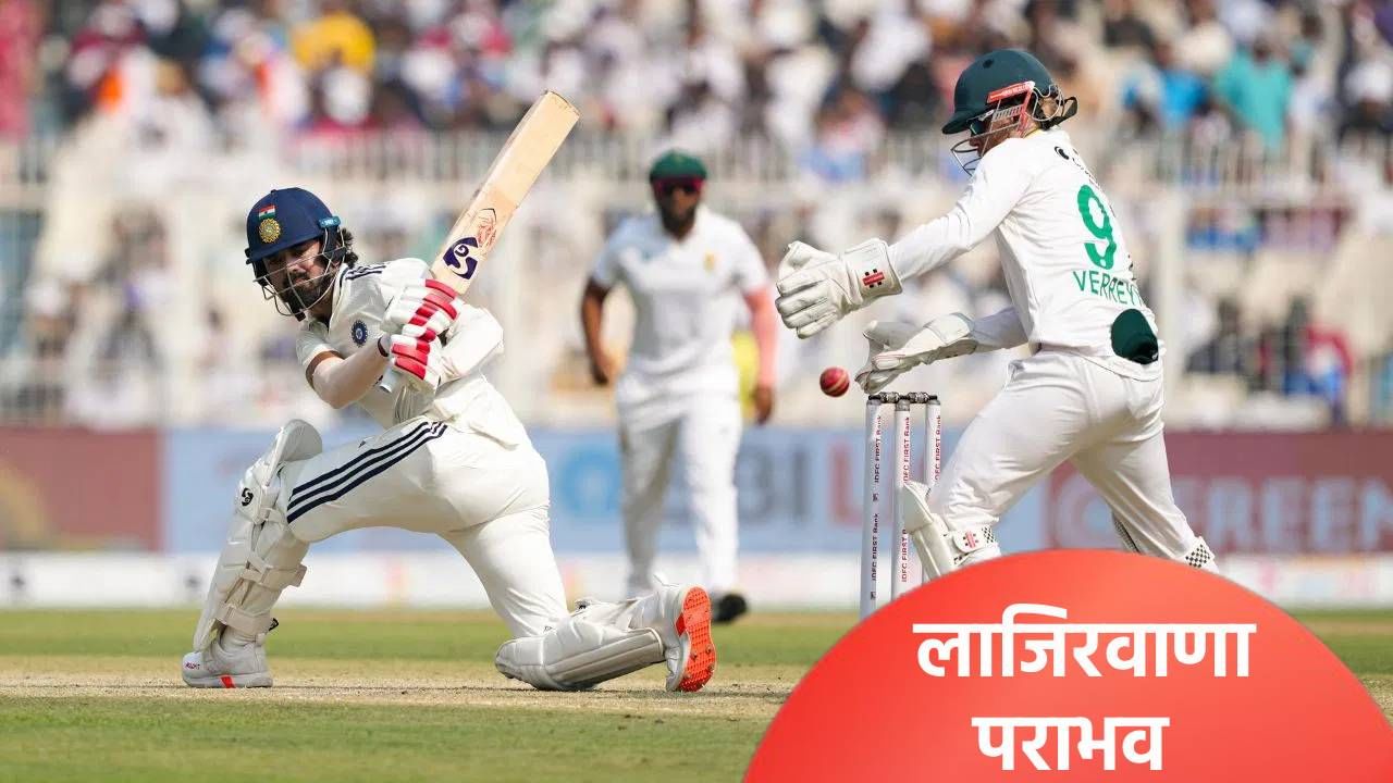 IND vs SA:  कसोटी क्रिकेटमध्ये भारताचा लाजिरवाणा पराभव, 92 वर्षांच्या इतिहासात पहिल्यांदाच असं घडलं