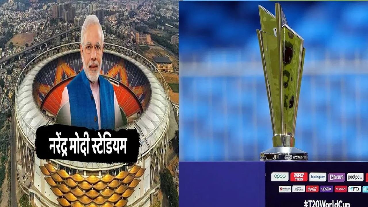 T20i World Cup 2026 फायनल नरेंद्र मोदी स्टेडियममध्येच! मुंबईत सामने होणार की नाहीत? मोठी अपडेट समोर