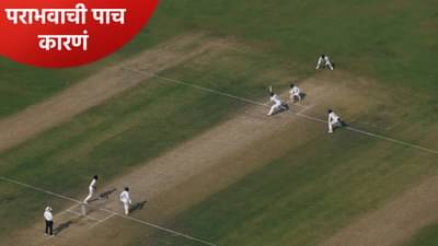 IND vs SA Test: भारताच्या पराभवाची पाच कारणं, असं झालं म्हणून हरलो