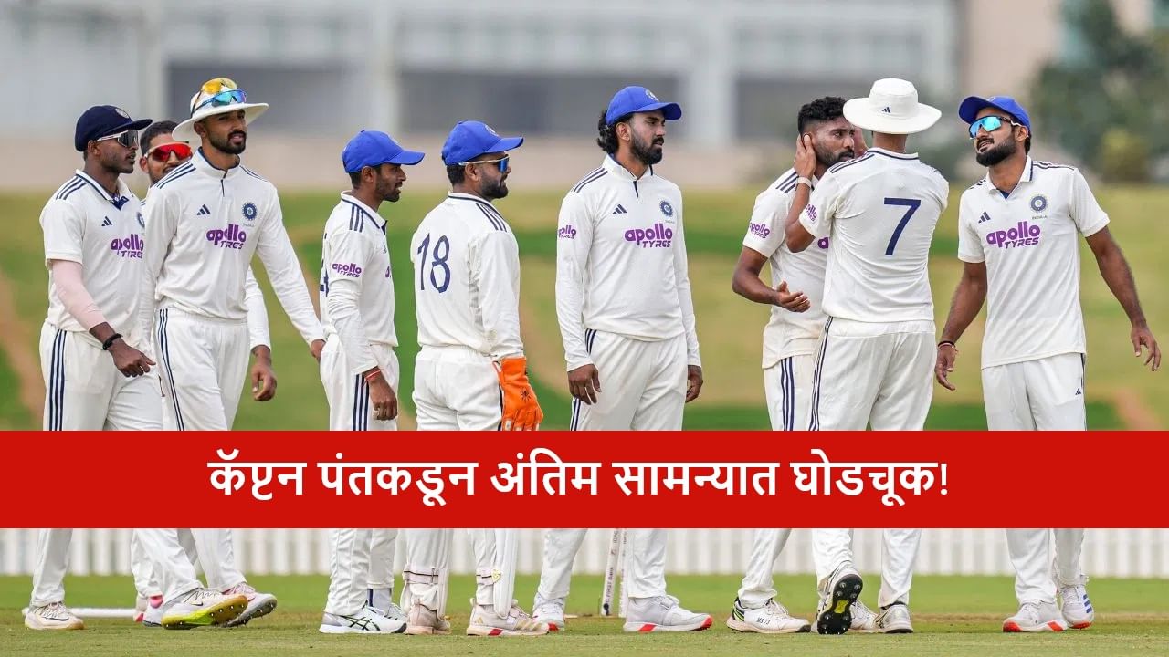 IND vs SA : कॅप्टन पंतची घोडचूक, भारताचा 5 विकेट्सने पराभव, दक्षिण आफ्रिकेकडून मालिका बरोबरीत IND vs SA : कॅप्टन पंतची घोडचूक, भारताचा 5 विकेट्सने पराभव, दक्षिण आफ्रिकेकडून मालिका बरोबरीत