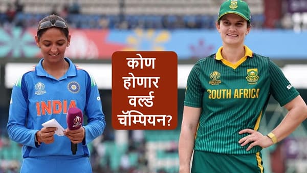 IND vs SA Final Live Streaming : वर्ल्ड कप फायनलसाठी टीम इंडिया-दक्षिण आफ्रिका तयार, किती वाजता सुरुवात होणार?