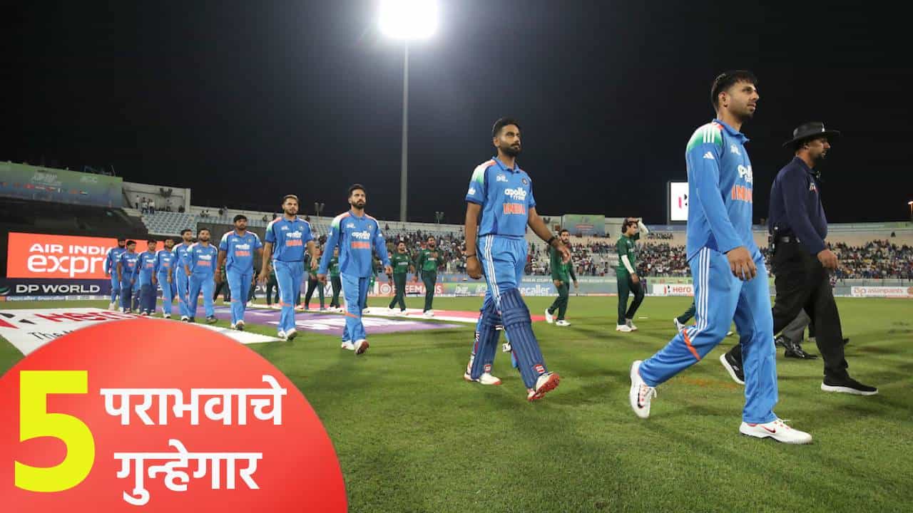IND-A vs BAN-A: उपांत्य फेरीचा सामना पाच खेळाडूंमुळे गमावला, सुपर ओव्हरमध्ये दोघांनी घालवली लाज