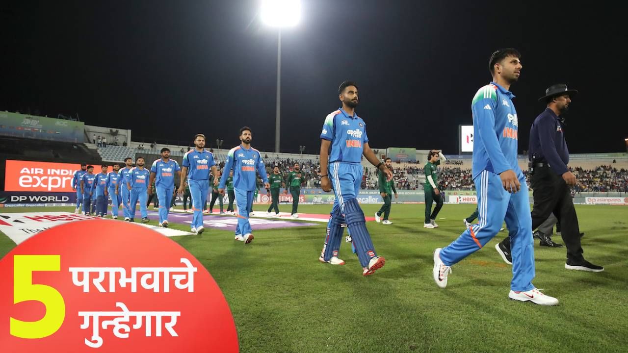 IND-A vs BAN-A: उपांत्य फेरीचा सामना पाच खेळाडूंमुळे गमावला, सुपर ओव्हरमध्ये दोघांनी घालवली लाज