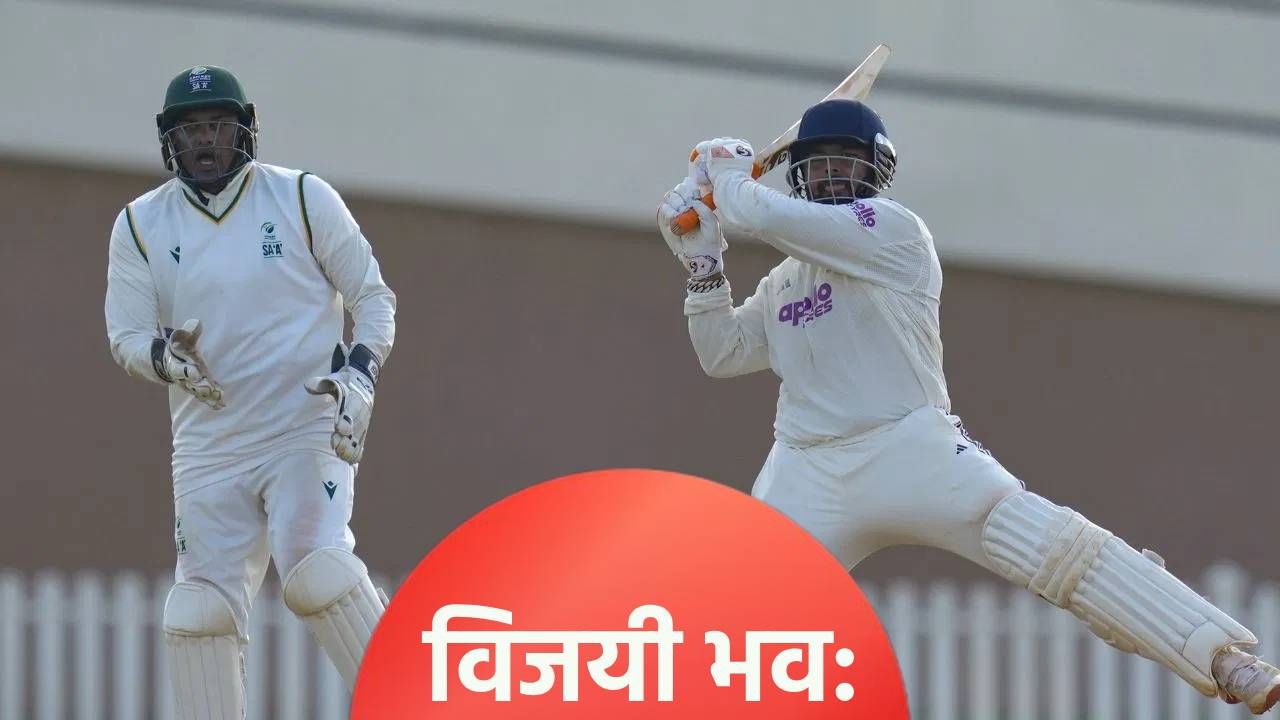 IND-A vs SA-A: भारताने दक्षिण अफ्रिकेवर तीन गडी राखून मिळवला विजय, मालिकेत 1-0 ने आघाडी IND-A vs SA-A: भारताने दक्षिण अफ्रिकेवर तीन गडी राखून मिळवला विजय, मालिकेत 1-0 ने आघाडी