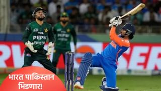 IND vs PAK : टी20 वर्ल्डकप 2026 स्पर्धेत या दिवशी होणार भारत पाकिस्तान सामना!