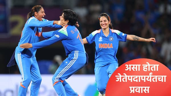 टीम इंडियाने सलग तीन पराभवानंतर असं केलं कमबॅक, जाणून घ्या वर्ल्डकप विजयाचा प्रवास