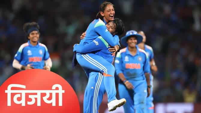 Ind vs SA Women World Cup Final Highlights: टीम इंडियाने वनडे वर्ल्डकपवर कोरलं नाव, पहिल्यांदाच जिंकली स्पर्धा