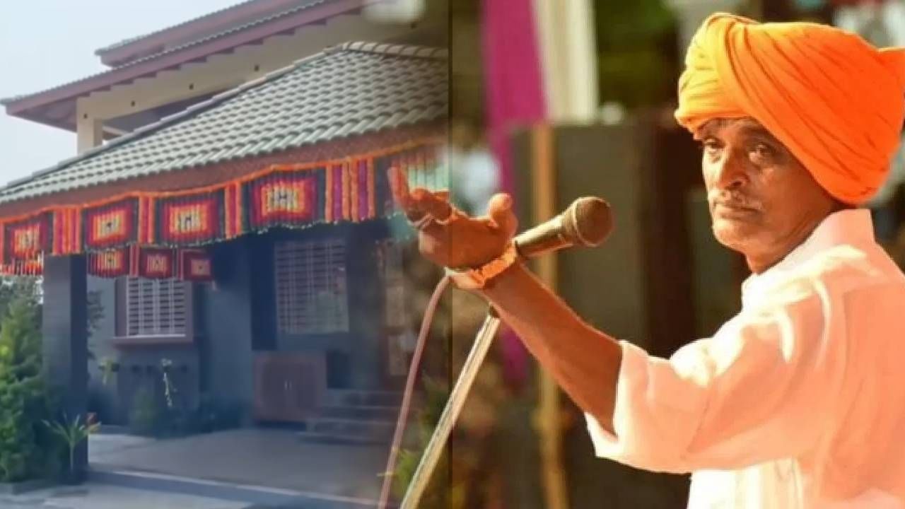 इंदुरीकर महाराज आपल्या किर्तनातून नेहमी लोकांना सांगतात की लग्न हे साधेपणाने, दिखाव्याविना करायचे. पण जेव्हा त्यांच्या लेकीचा प्रश्न आला तेव्हा त्यांनी सर्व गोष्टी बाजूला ठेवल्या. इंदूरीकर महाराजांनी मोठ्या थाटामाटात मुलीचा साखरपुडा केला. दरम्यान, इंदुरीकर महाराजांच्या वैयक्तीक आयुष्याची जोरदार चर्चा सुरु आहे. त्यांचे घर कसे आहे हे देखील समोर आले आहे.