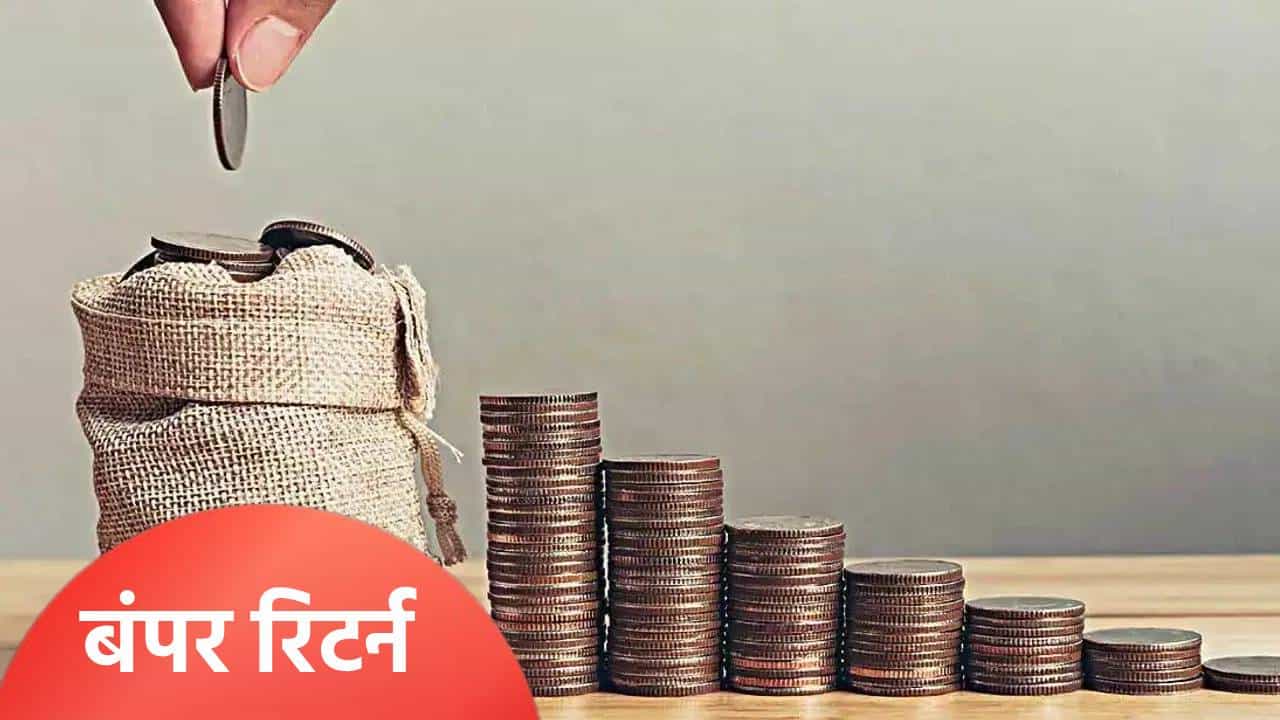 अल्पावधीत गुंतवणूक केल्यानंतरही बंपर रिटर्न, ‘या’ योजनांमध्ये गुंतवणूक करा