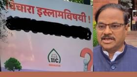 'जिभेवर ताबा ठेवा नाहीतर...', भाजप खासदाराला थेट धमकी