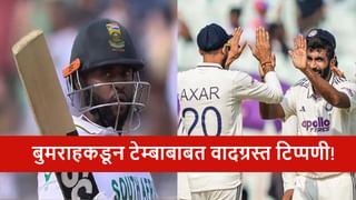 IND vs SA : जसप्रीत बुमराहकडून टेम्बाला भर मैदानात शिवीगाळ? पाहा व्हायरल व्हीडिओ
