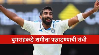 IND vs SA Test : बुमराहच्या निशाण्यावर शमीचा रेकॉर्ड, यॉर्कर किंग खास रेकॉर्डसाठी सज्ज, फक्त 4 विकेट्सची गरज