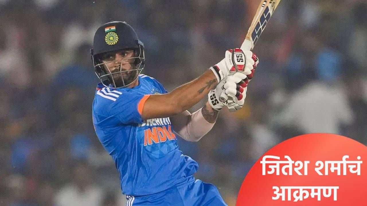 IND A vs UAE A : जितेश शर्माचं यश झाकलं, 259 च्या स्ट्राईकने केल्या धावा पण हुकलं शतक