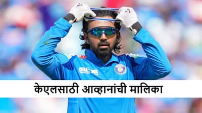 IND vs SA : केएलची वनडेत कसोटी, कॅप्टन म्हणून कामगिरी कशी? पाहा आकडेवारी