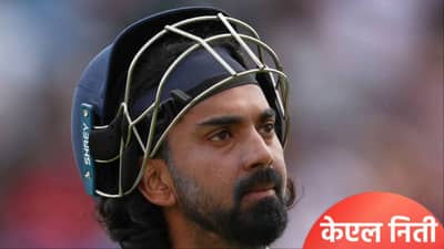 IND vs SA: पहिल्या वनडे सामन्यातील प्लेइंग 11 बाबत केएल राहुलचं मोठं विधान, पंत-ऋतुराज खेळणार की नाही?