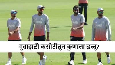IND vs SA 2nd Test : कॅप्टन शुबमननंतर टीम इंडियाचा आणखी एक खेळाडू दुसऱ्या कसोटीतून आऊट! कुणाला संधी मिळणार?