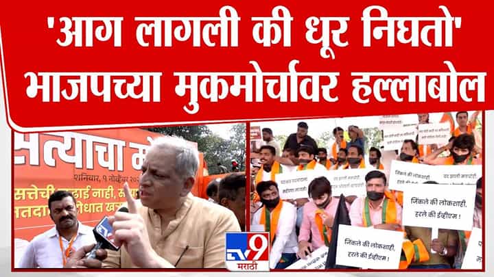 आग लागली की धूर निघतो , भाजपच्या मूकमोर्चावर अविनाश अभ्यंकरांचे टीकास्त्र आग लागली की धूर निघतो , भाजपच्या मूकमोर्चावर अविनाश अभ्यंकरांचे टीकास्त्र