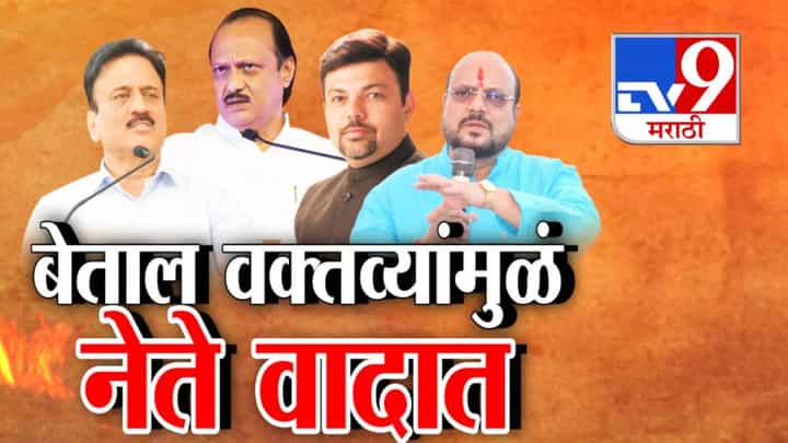 Municipal Elections : एकाची महिलांवर टीका तर दुसऱ्याची कापून टाकण्याची भाषा... बेताल वक्तव्यानं महायुतीचे 'हे' 4 नेते वादात Municipal Elections : एकाची महिलांवर टीका तर दुसऱ्याची कापून टाकण्याची भाषा... बेताल वक्तव्यानं महायुतीचे 'हे' 4 नेते वादात