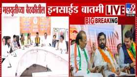 एकमेकांविरोधात लढा पण... महायुतीच्या बैठकीत ठरलेली खास रणनिती काय?.