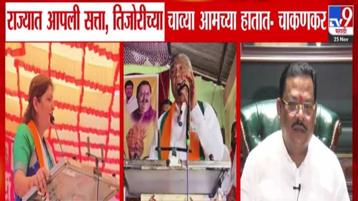 Mahayuti : राज्यात आपली सत्ता...चाकणकरांच्या वक्तव्यावर चंद्रकांतदादा म्हणाले, तुमच्या हातात तिजोरीच्या चाव्या तरी तिजोरीचा मालक... Mahayuti : राज्यात आपली सत्ता...चाकणकरांच्या वक्तव्यावर चंद्रकांतदादा म्हणाले, तुमच्या हातात तिजोरीच्या चाव्या तरी तिजोरीचा मालक...