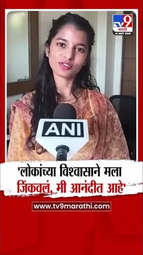 लोकांच्या विश्वासाने मला...; विजयानंतर मैथिली ठाकूर यांची पहिली प्रतिक्रिया