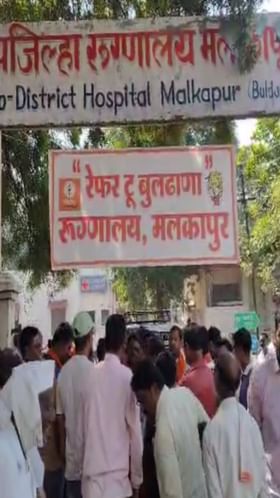 Video: ठाकरे गटाकडून मलकापूर उपजिल्हा रुग्णालयचे 'रेफर टू बुलढाणा' असे नामकरण.