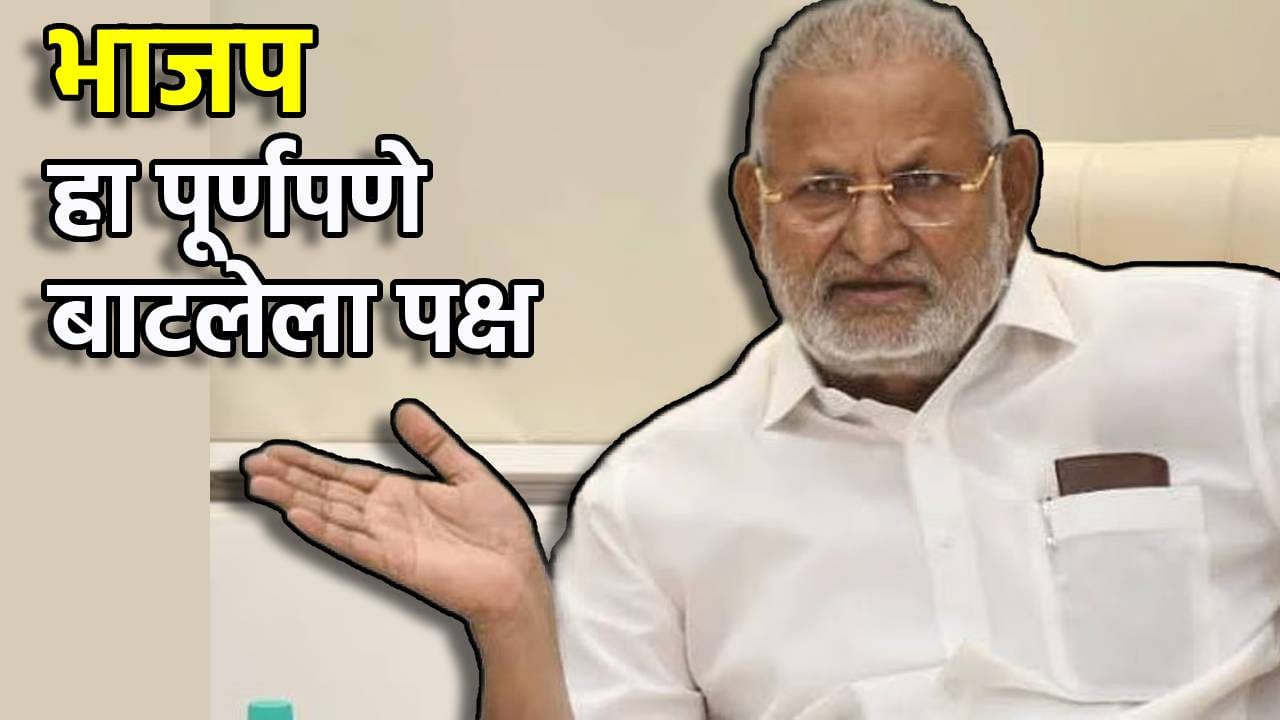 Manikrao Kokate: भाजप हा पूर्णपणे बाटलेला पक्ष; माणिकराव कोकाटे मैदानात, म्हणाले फोडाफोडीत त्यांचं आयुष्य…Video झाला Viral