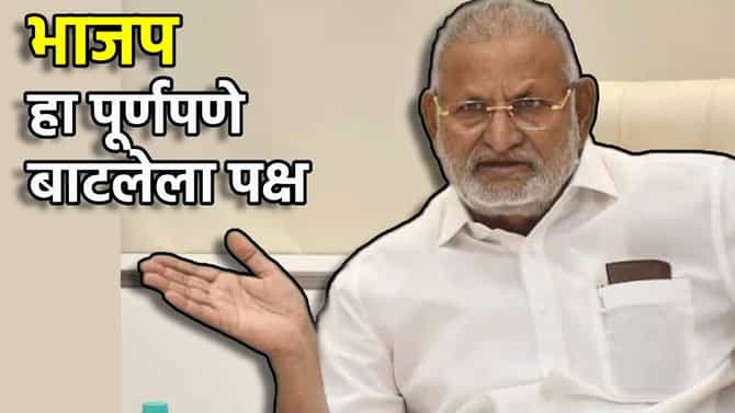Manikrao Kokate: भाजप हा पूर्णपणे बाटलेला पक्ष; माणिकराव कोकाटे मैदानात, म्हणाले फोडाफोडीत त्यांचं आयुष्य...Video झाला Viral